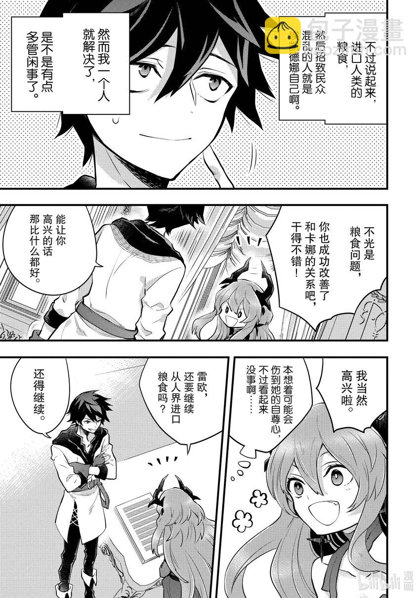32 魔王、辞职不干了4