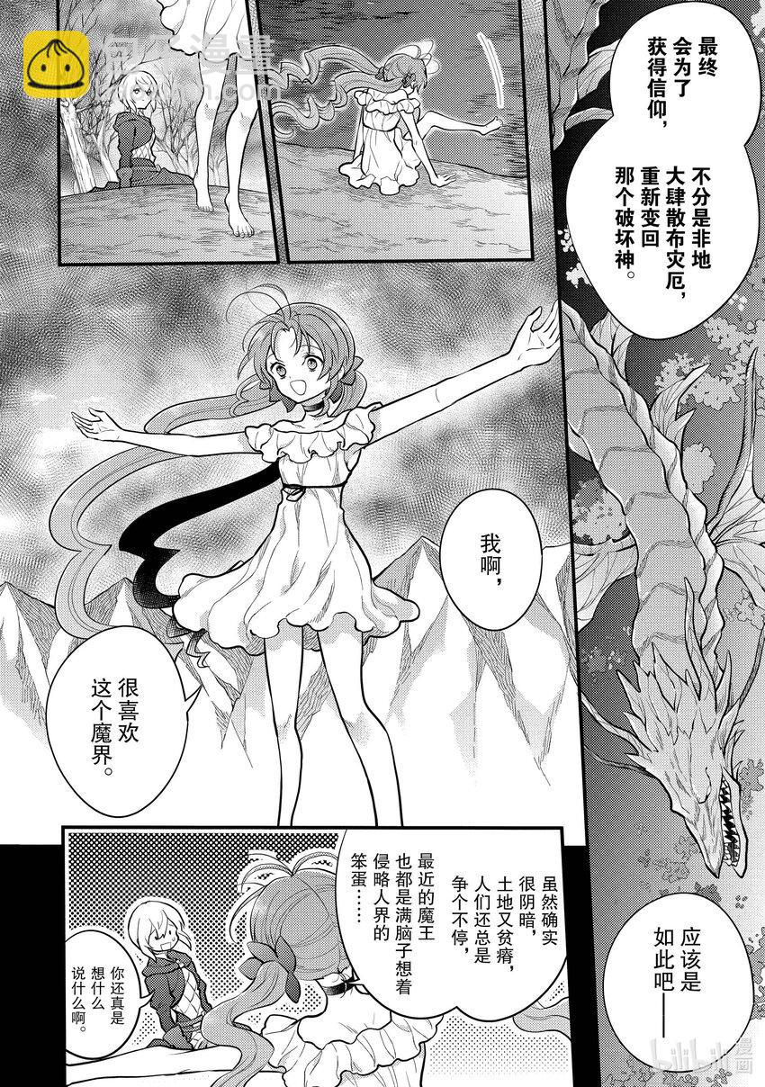 32 魔王、辞职不干了45