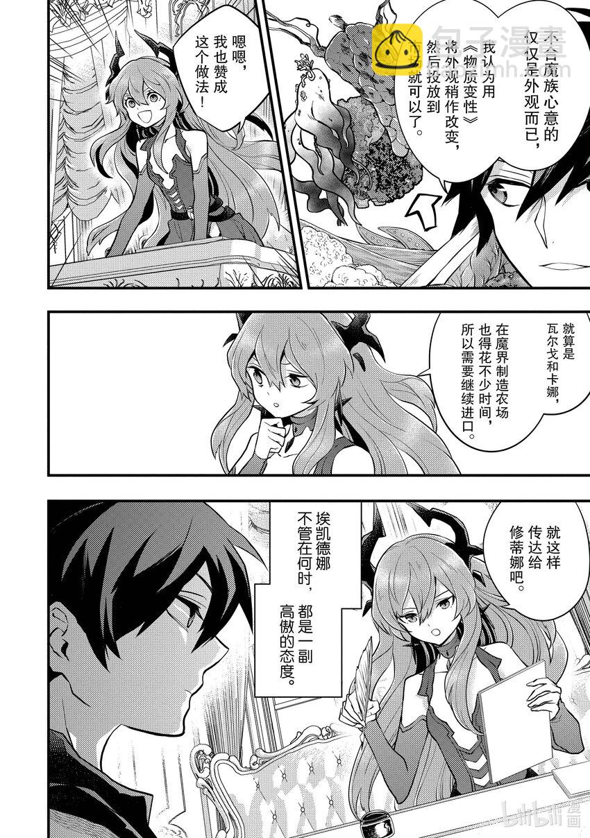 32 魔王、辞职不干了5