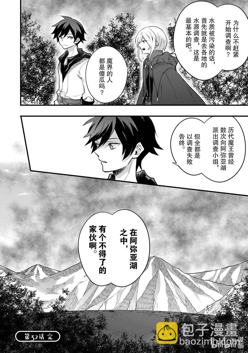 32 魔王、辞职不干了55