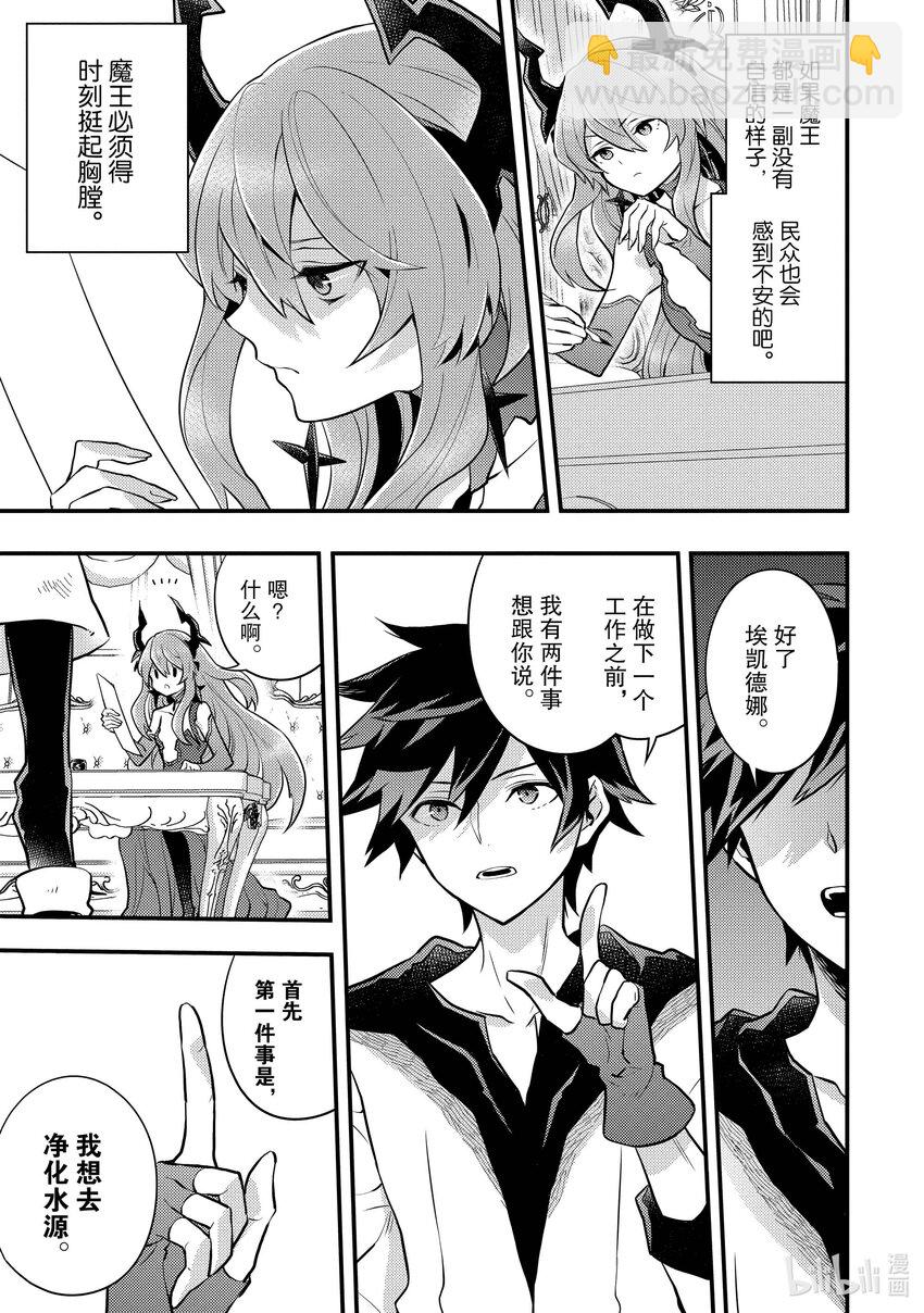 32 魔王、辞职不干了6