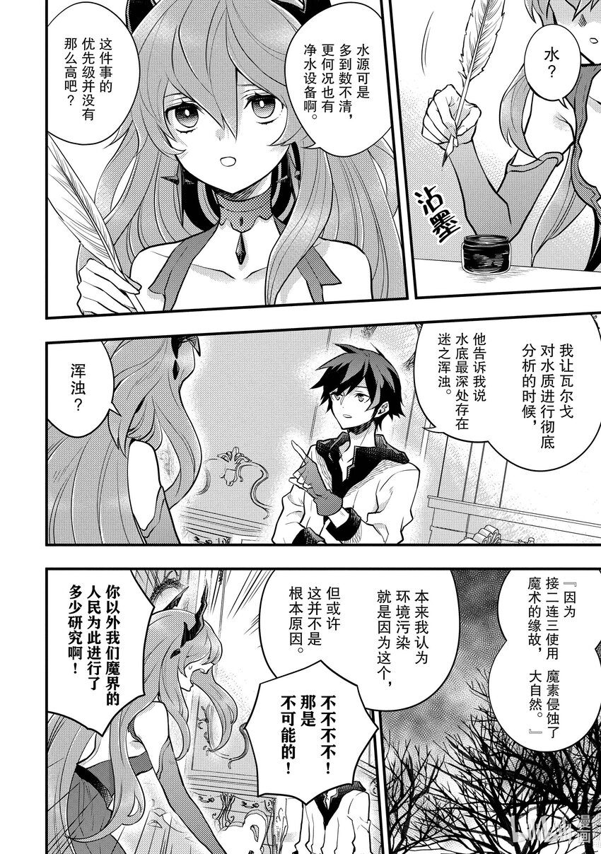 32 魔王、辞职不干了7