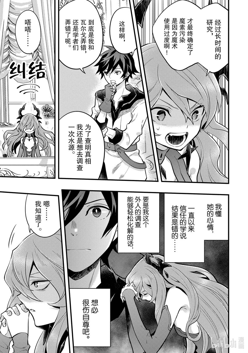 32 魔王、辞职不干了8