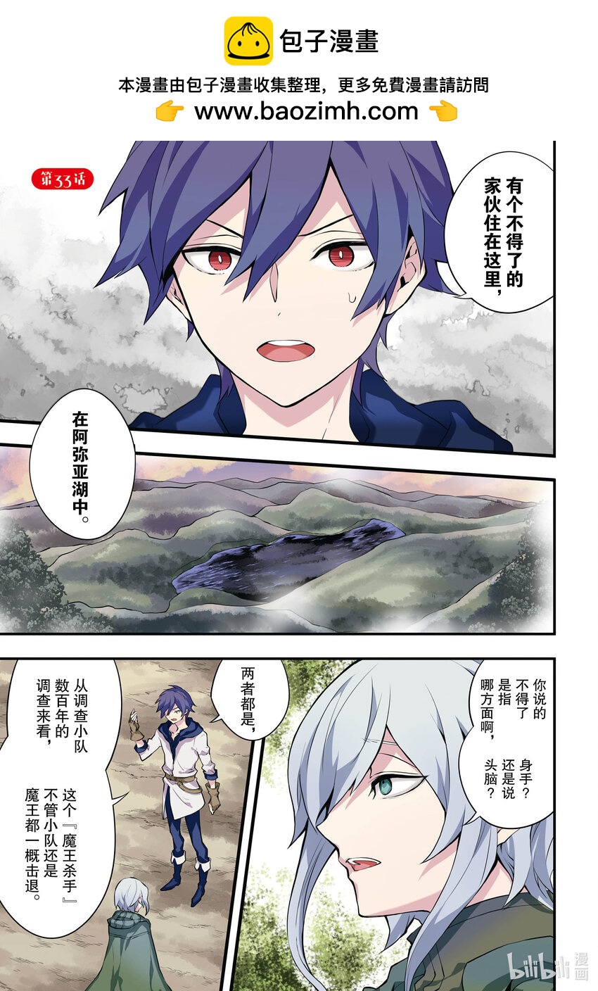 33 勇者、进行说服1