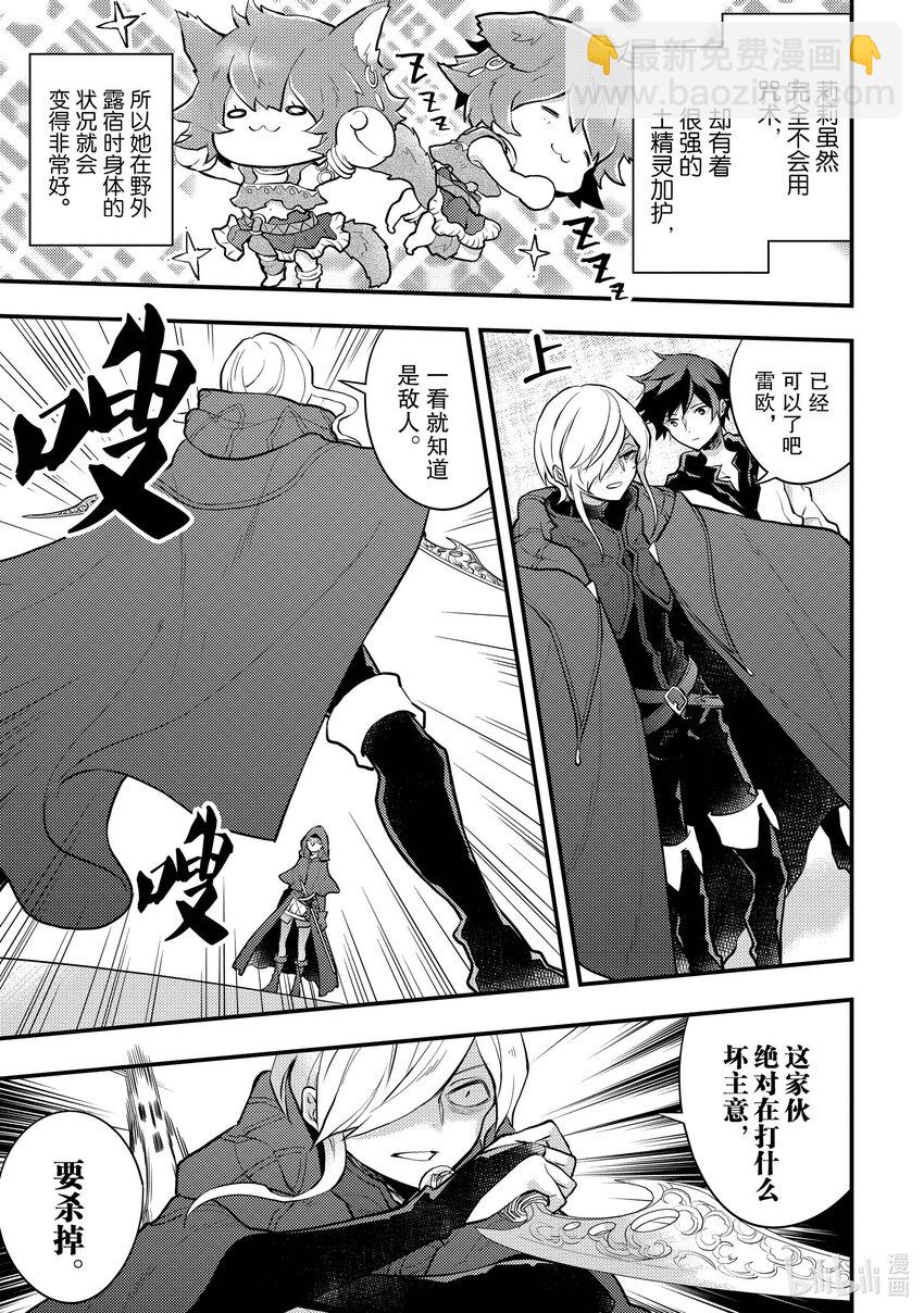 33 勇者、进行说服15