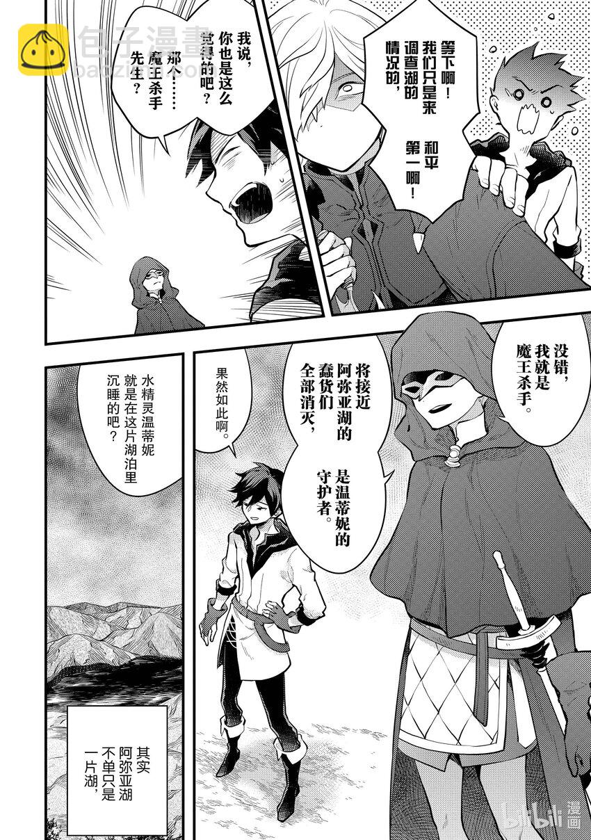33 勇者、进行说服16
