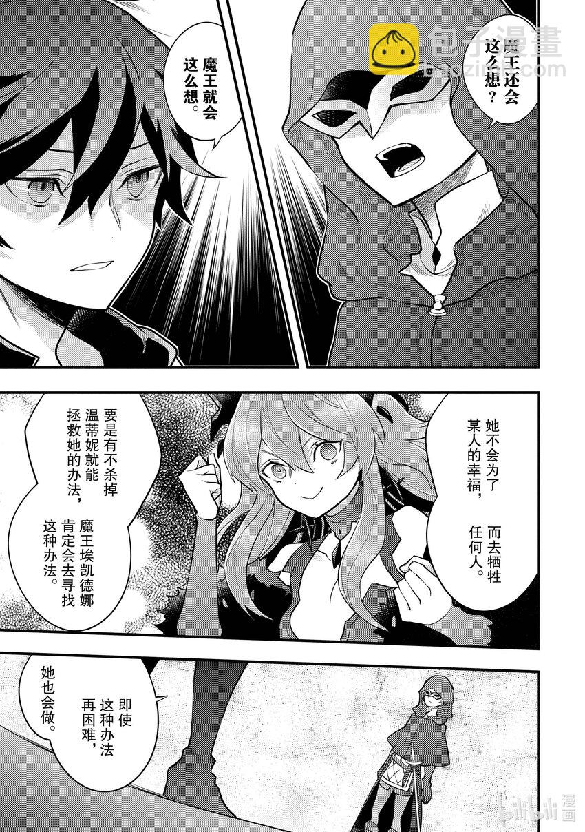 33 勇者、进行说服35