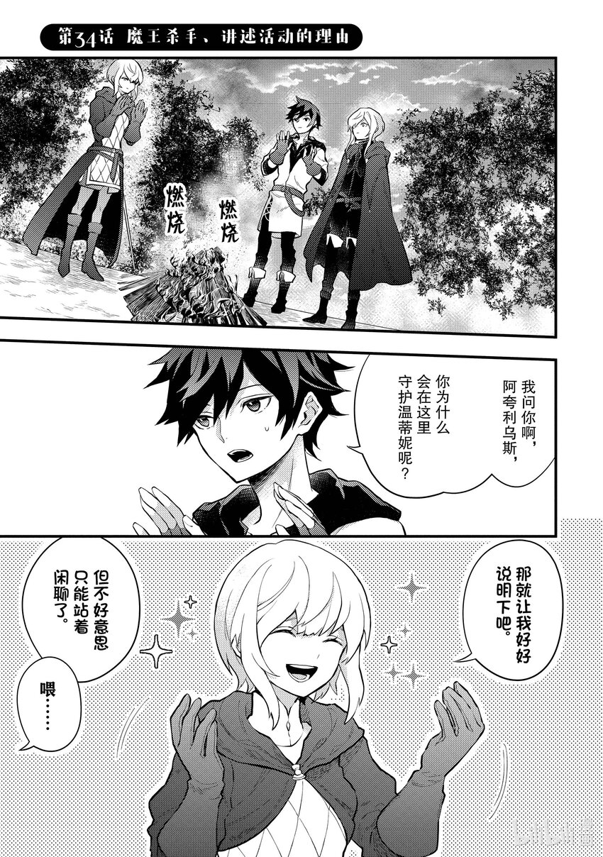 34 魔王杀手、讲述活动的理由0