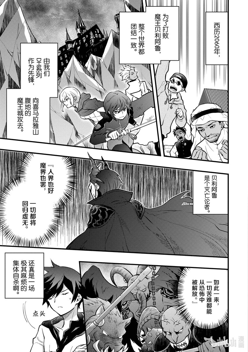 34 魔王杀手、讲述活动的理由2