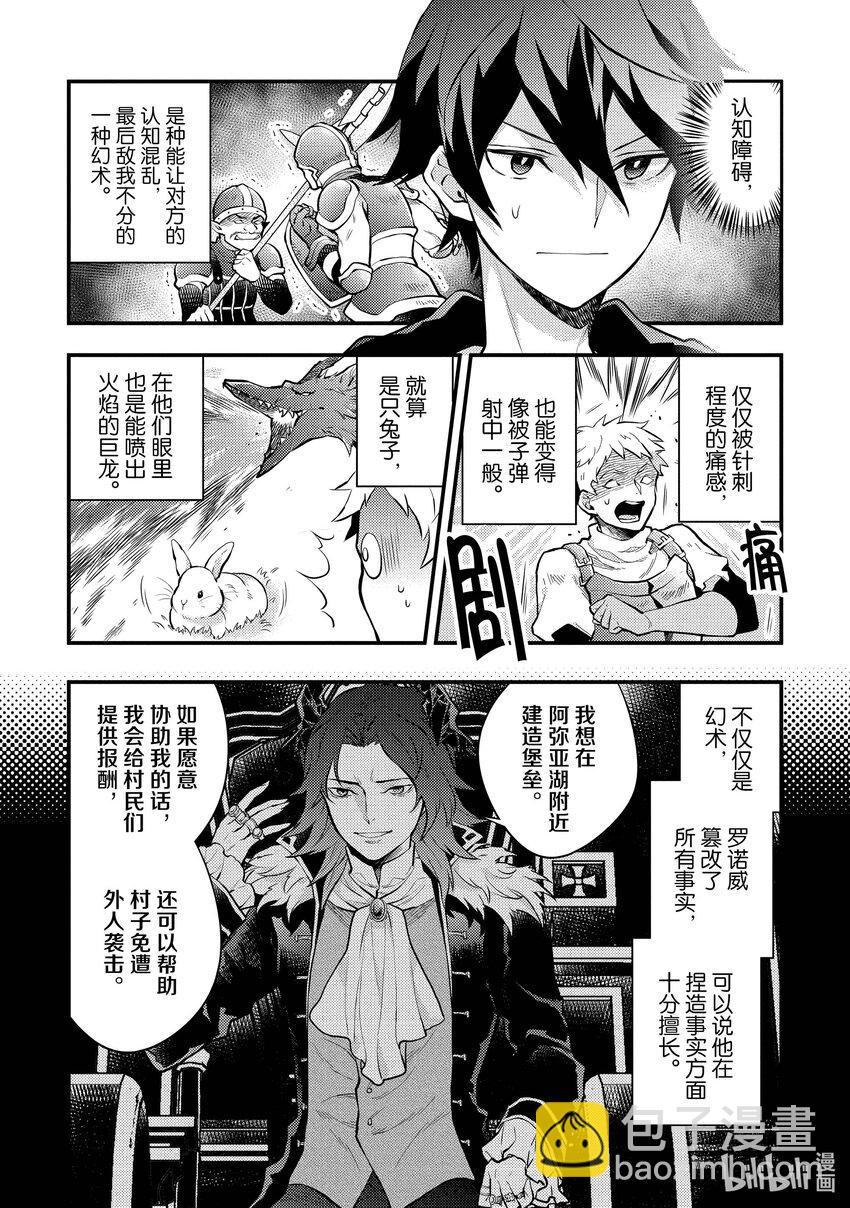34 魔王杀手、讲述活动的理由7