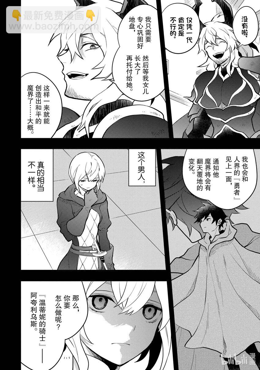 35 A.D.4549 魔王与骑士11