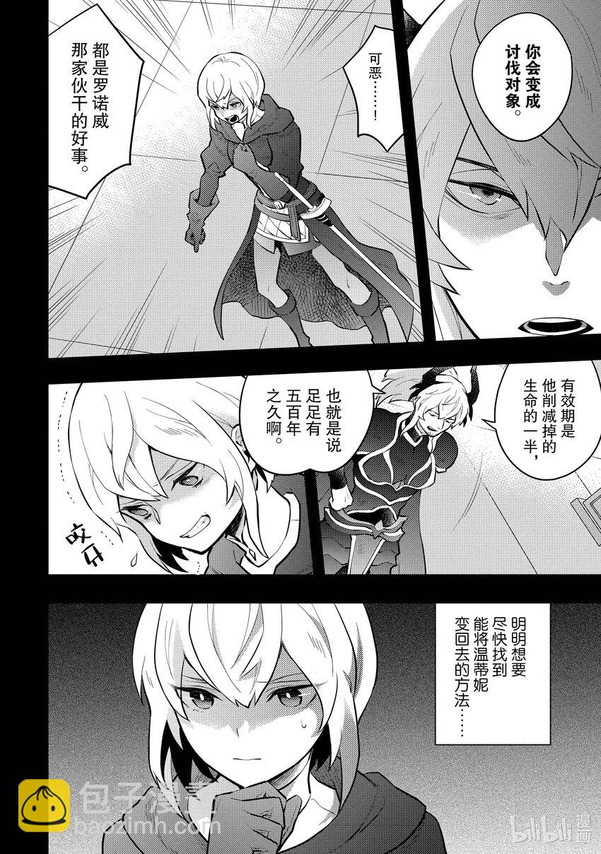 35 A.D.4549 魔王与骑士13
