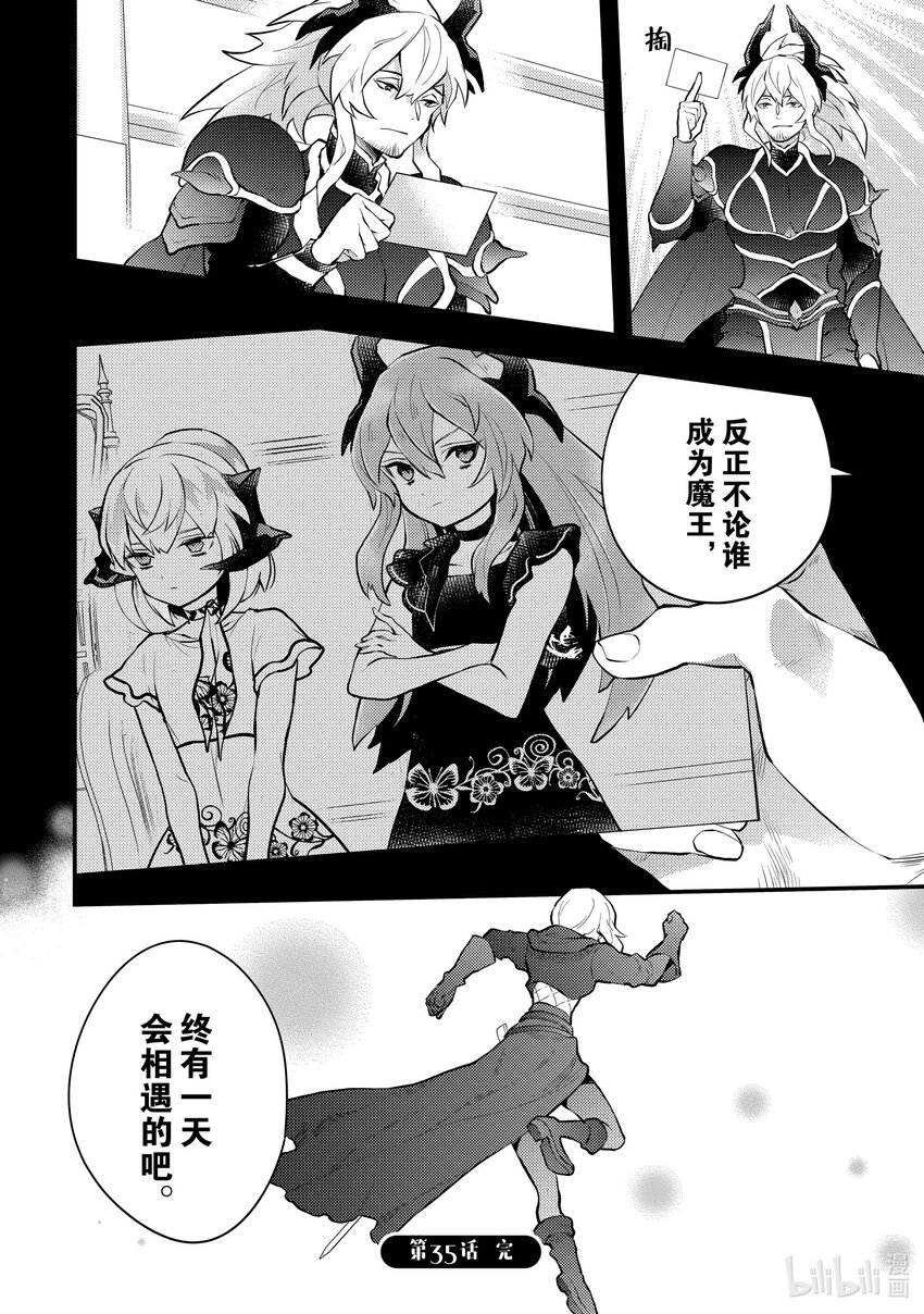 35 A.D.4549 魔王与骑士21
