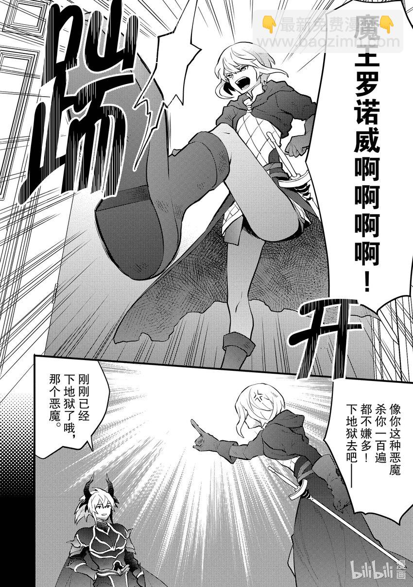 35 A.D.4549 魔王与骑士5