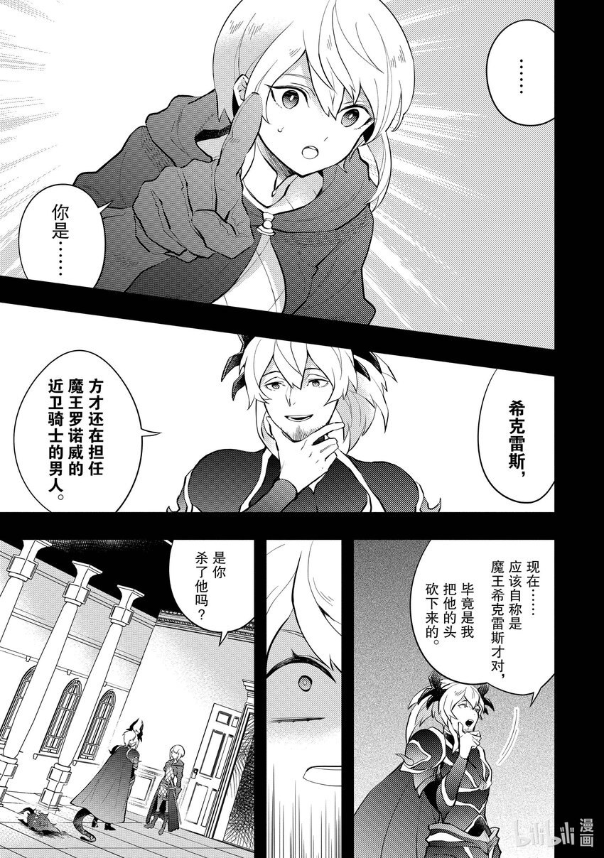 35 A.D.4549 魔王与骑士6