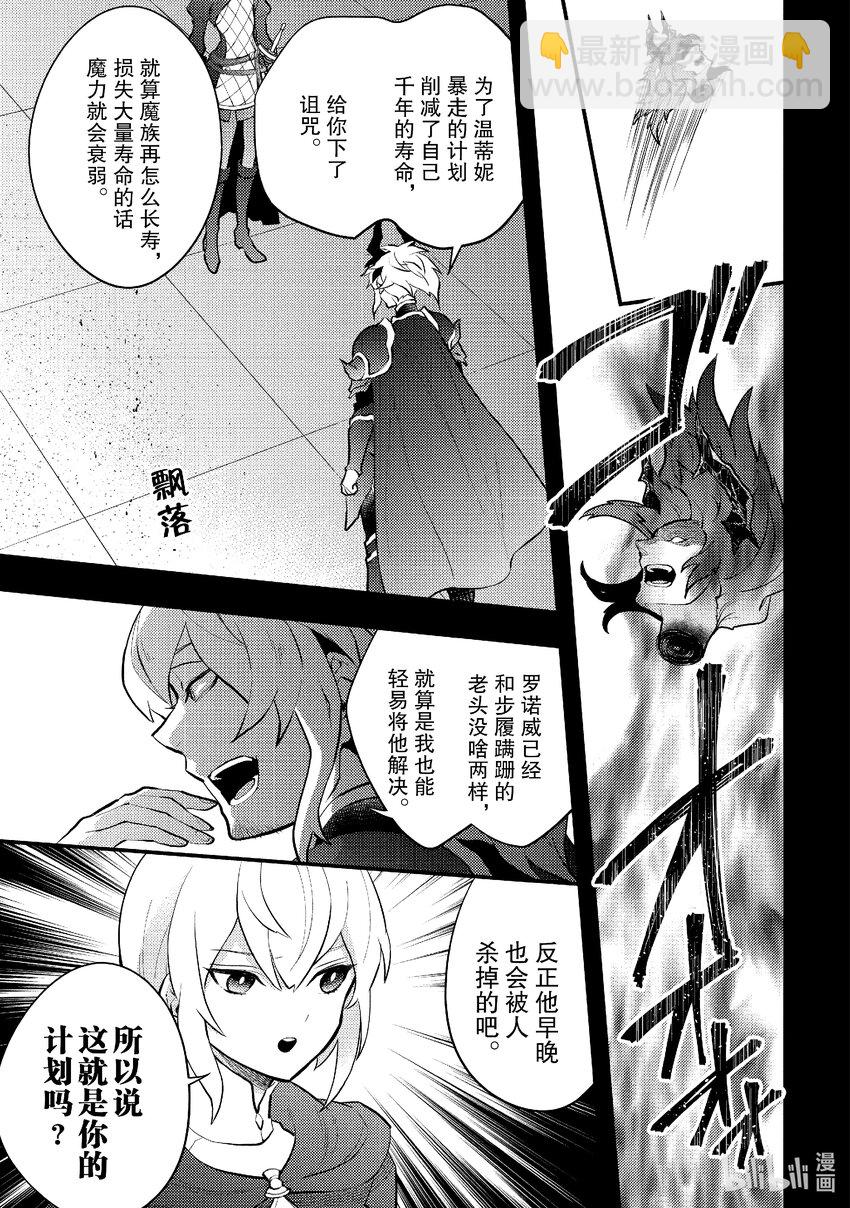 35 A.D.4549 魔王与骑士8