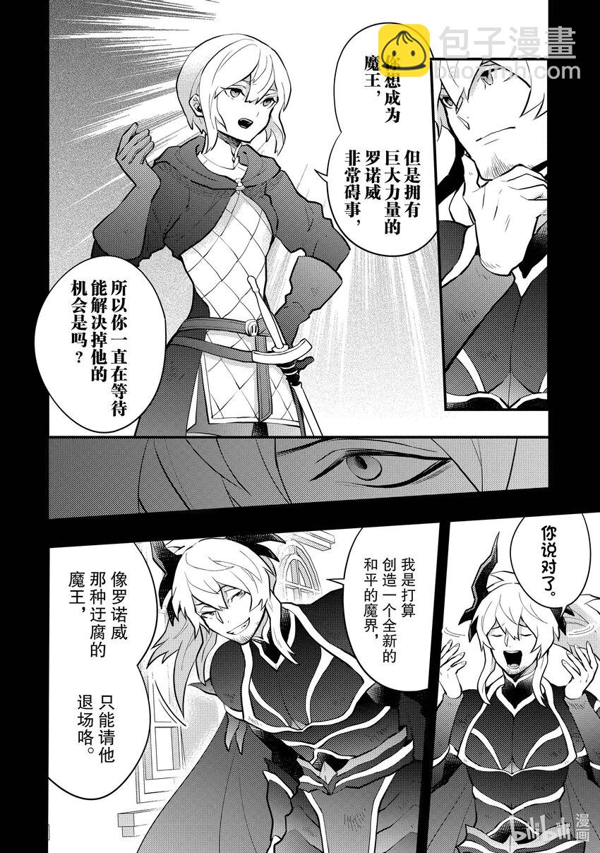 35 A.D.4549 魔王与骑士9