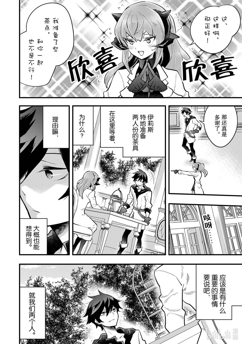 36 勇者、参与人生商谈13