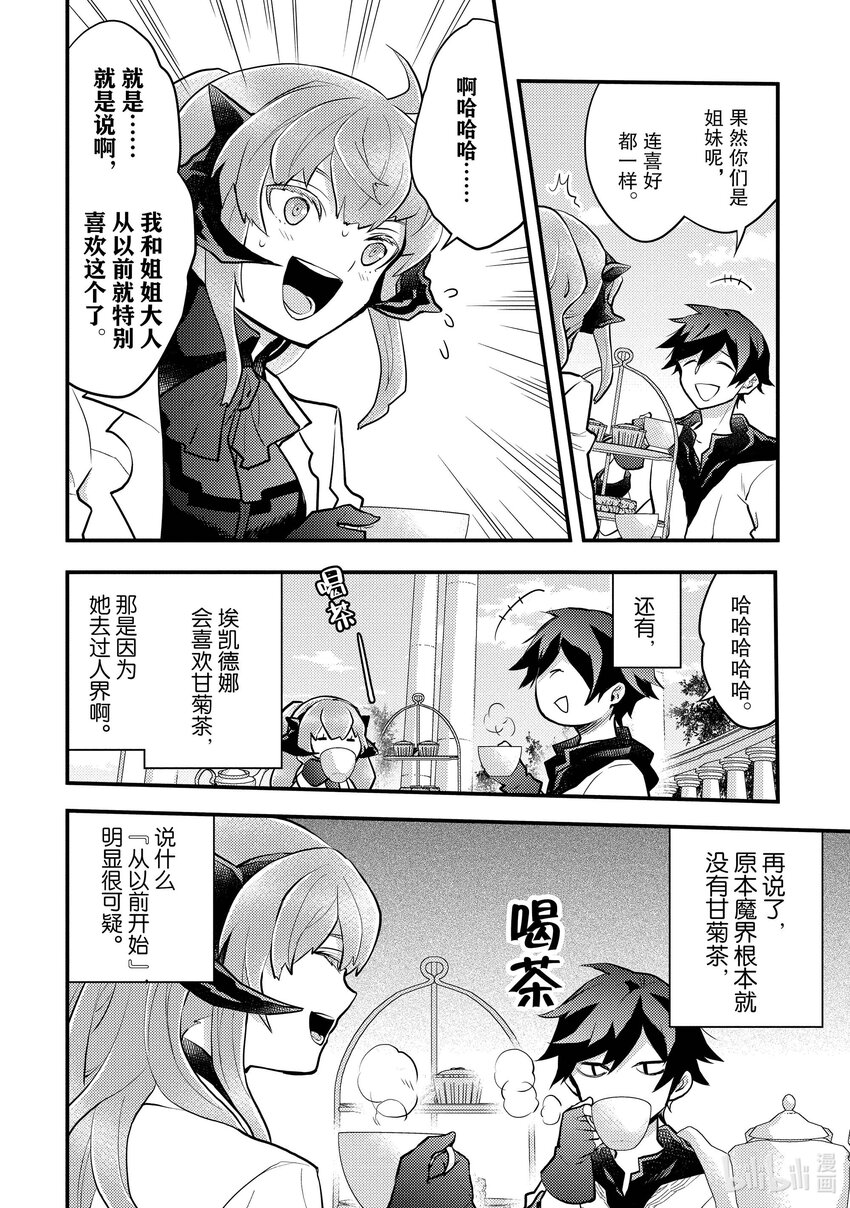 36 勇者、参与人生商谈15