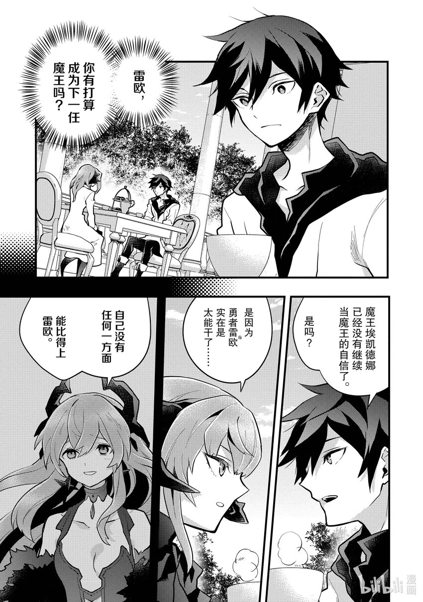 36 勇者、参与人生商谈18