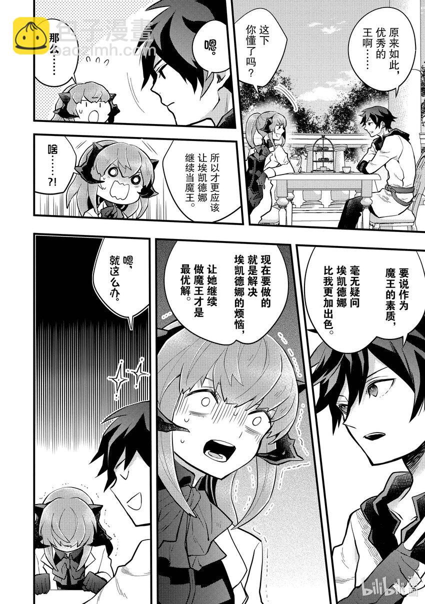 36 勇者、参与人生商谈23