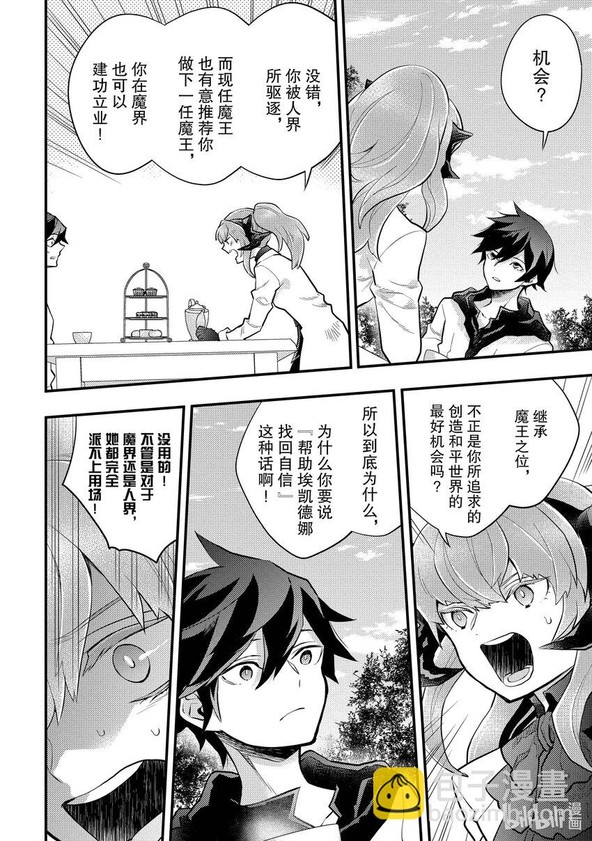 36 勇者、参与人生商谈25