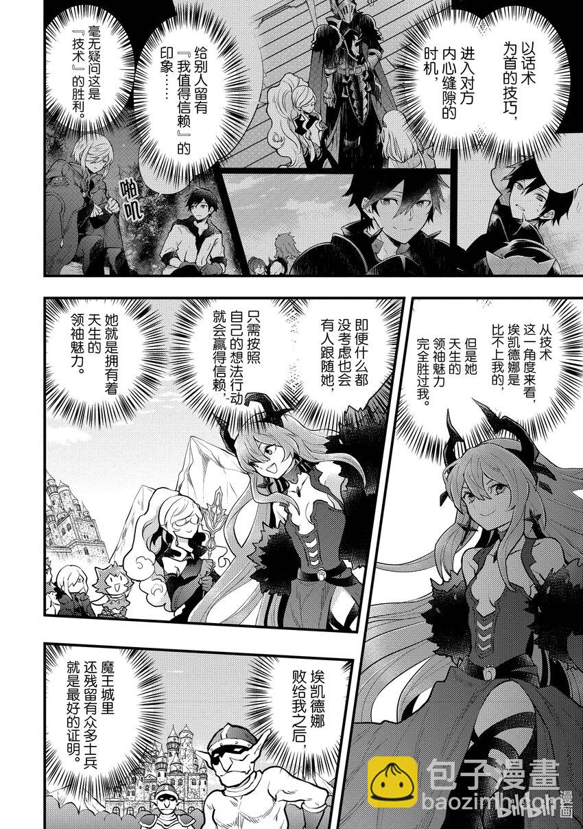 36 勇者、参与人生商谈29