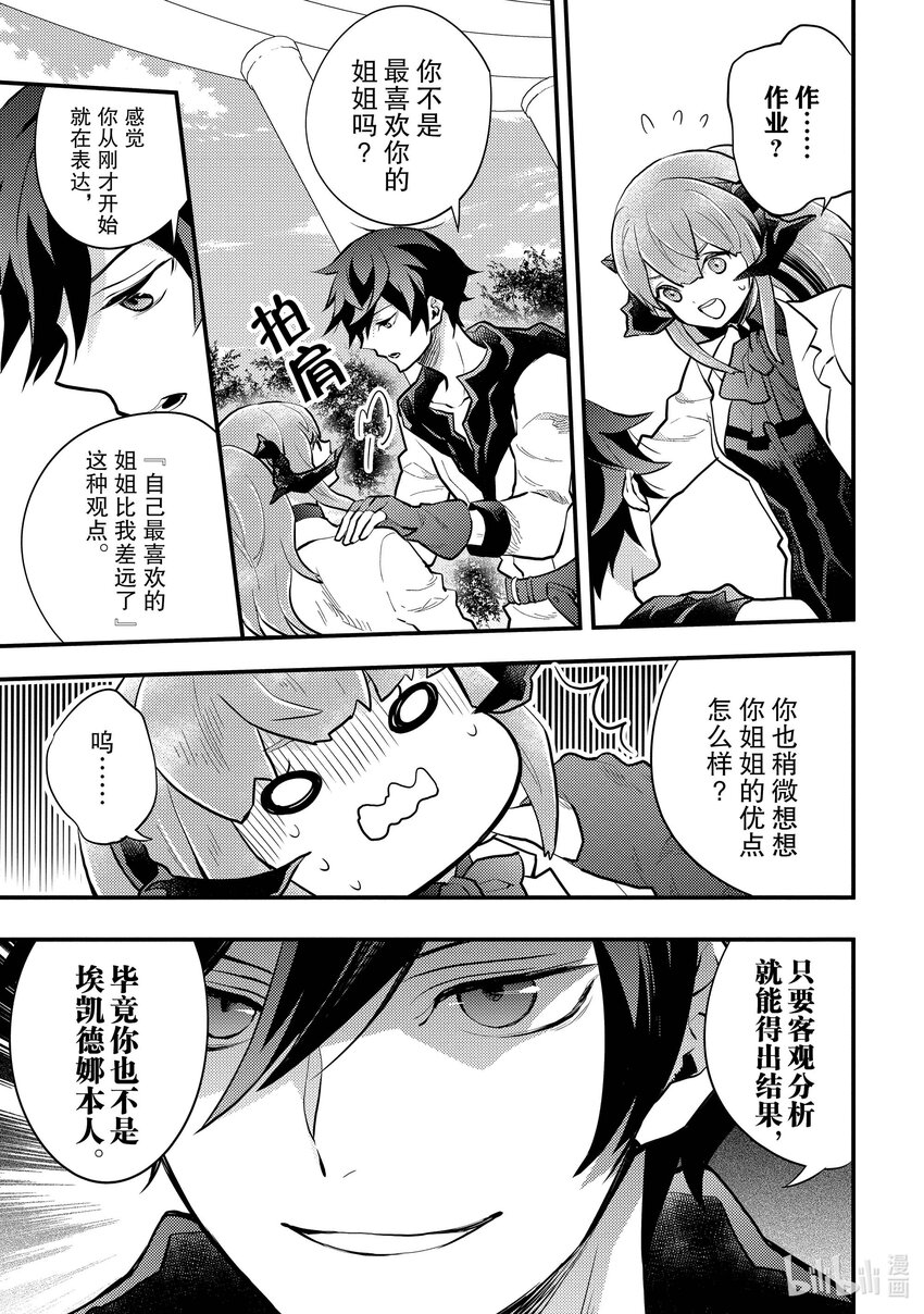 36 勇者、参与人生商谈32
