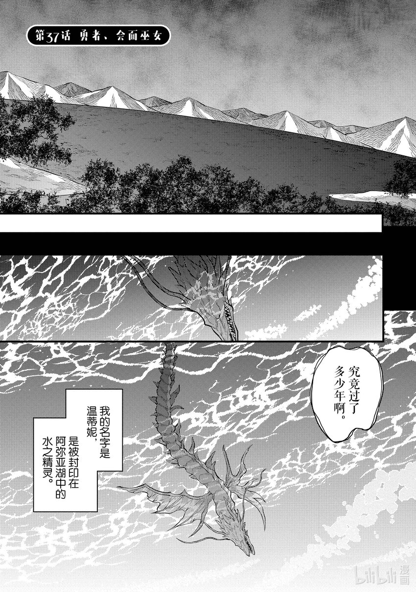 37 勇者、会面巫女0