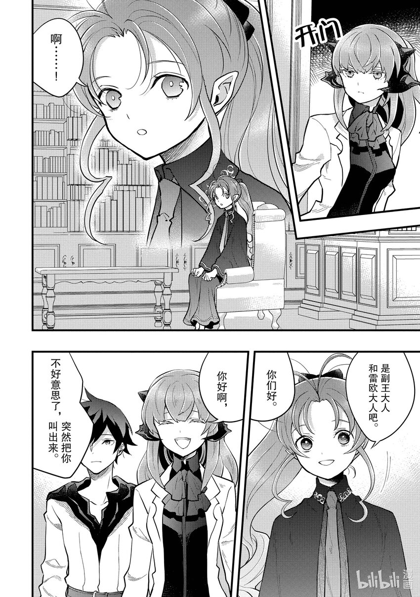 37 勇者、会面巫女11