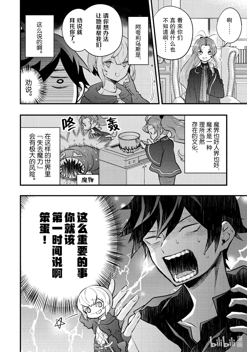 37 勇者、会面巫女21