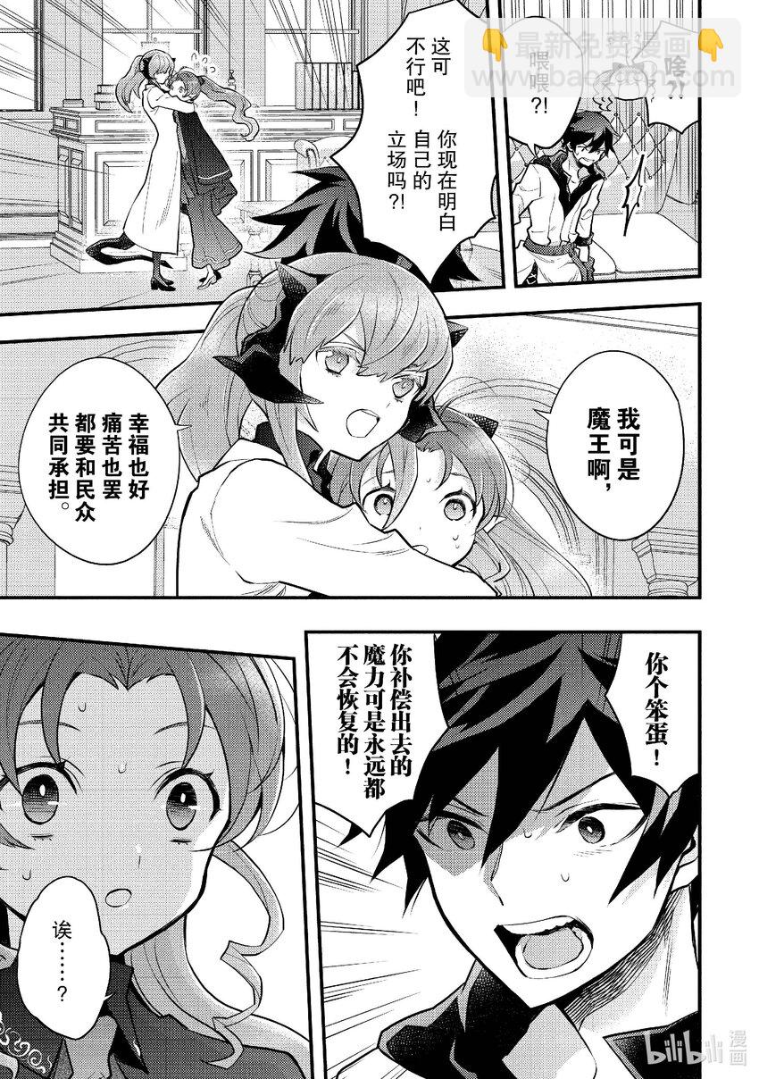 38 副王（魔王）、贯彻信念11