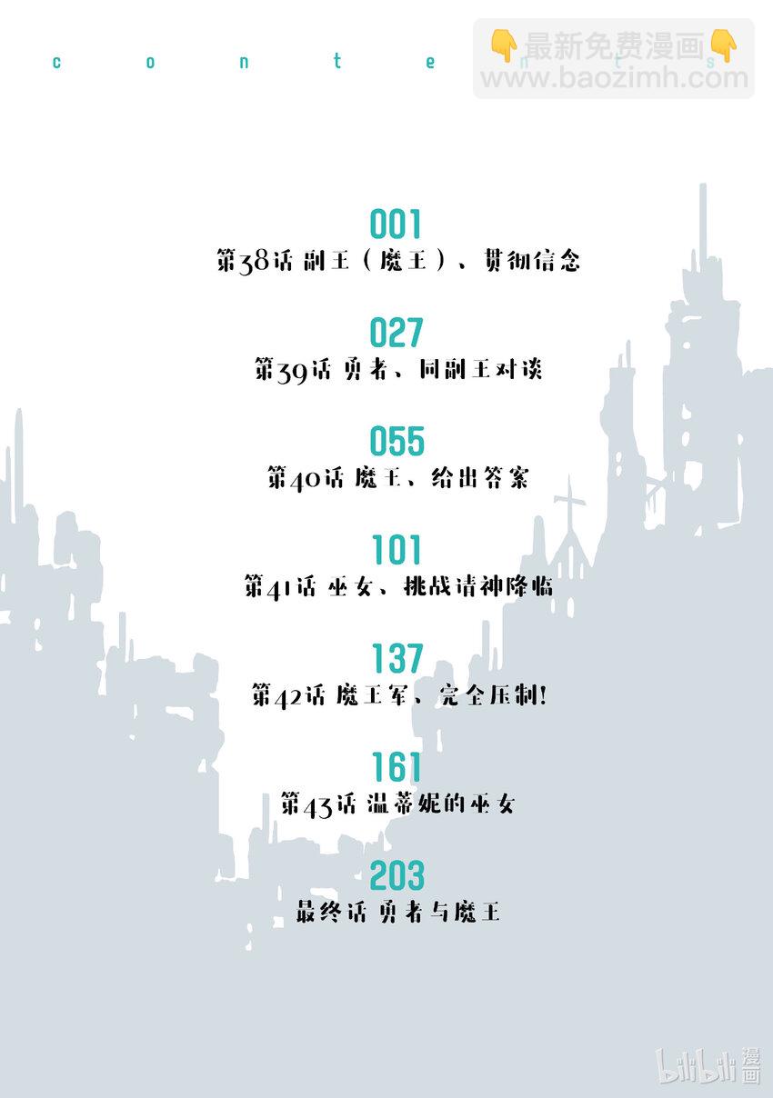 38 副王（魔王）、贯彻信念4