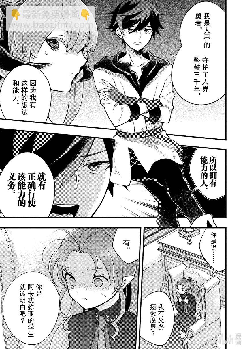 38 副王（魔王）、贯彻信念5