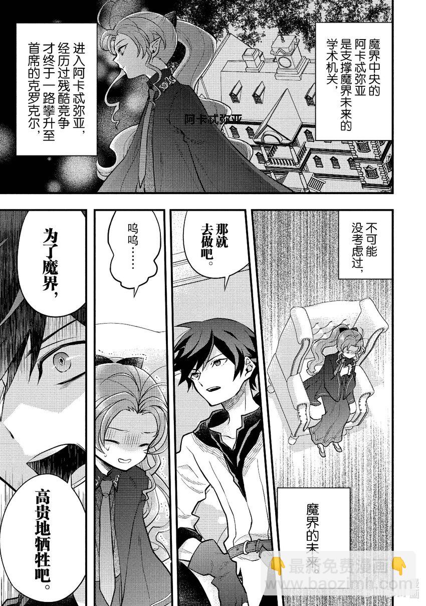 38 副王（魔王）、贯彻信念7