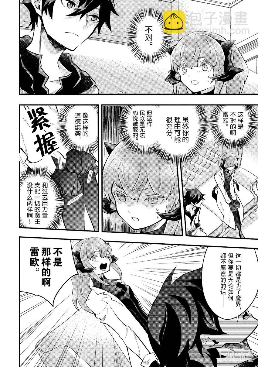 38 副王（魔王）、贯彻信念8
