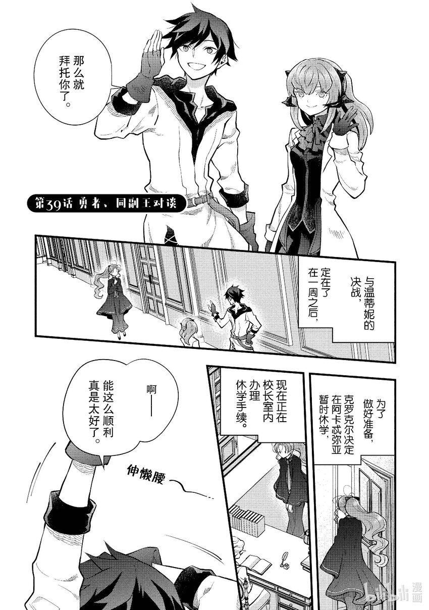 39 勇者、同副王对谈0