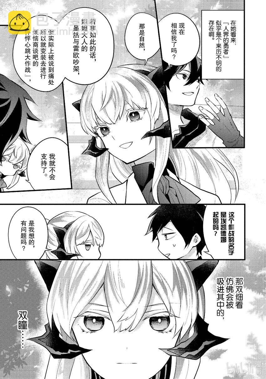 39 勇者、同副王对谈14