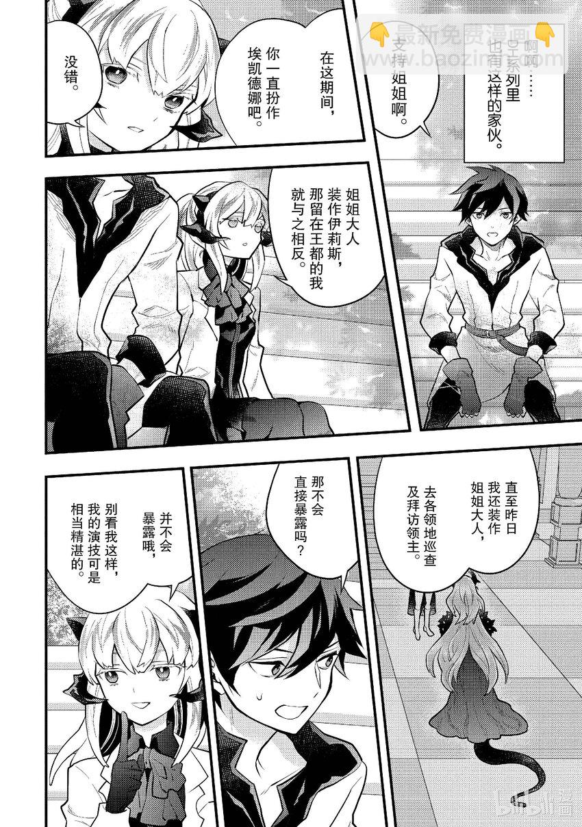39 勇者、同副王对谈15