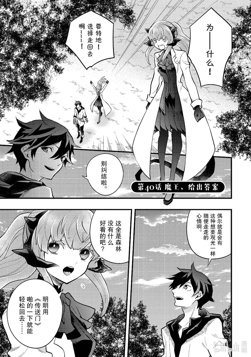 40 魔王、给出答案0