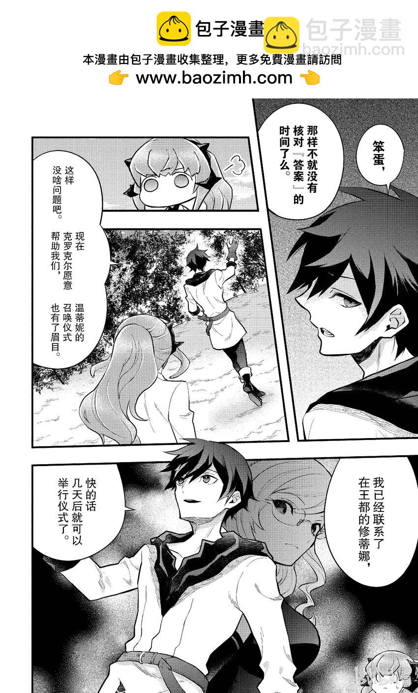 40 魔王、给出答案1