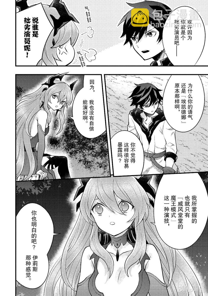 40 魔王、给出答案11
