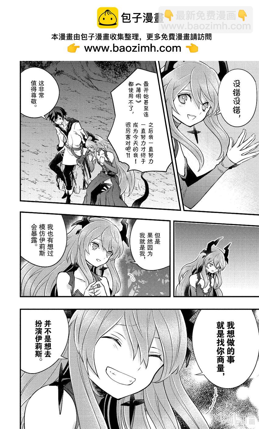 40 魔王、给出答案13