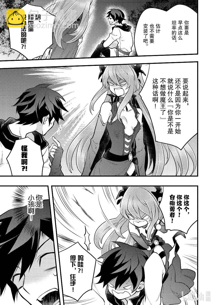 40 魔王、给出答案14