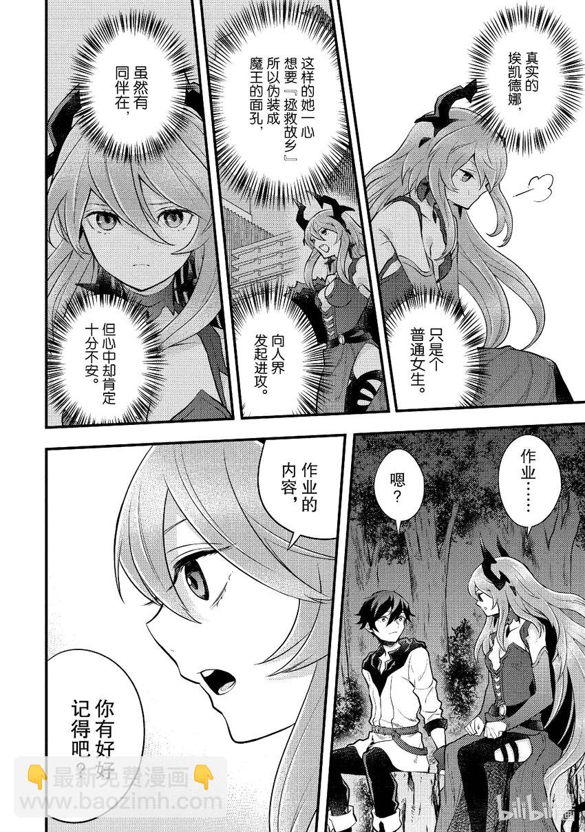 40 魔王、给出答案15