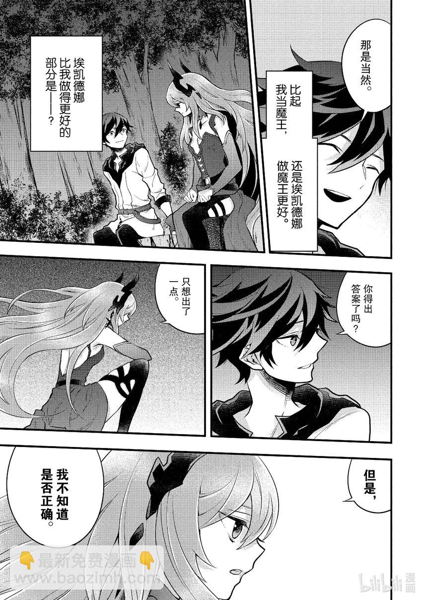 40 魔王、给出答案16
