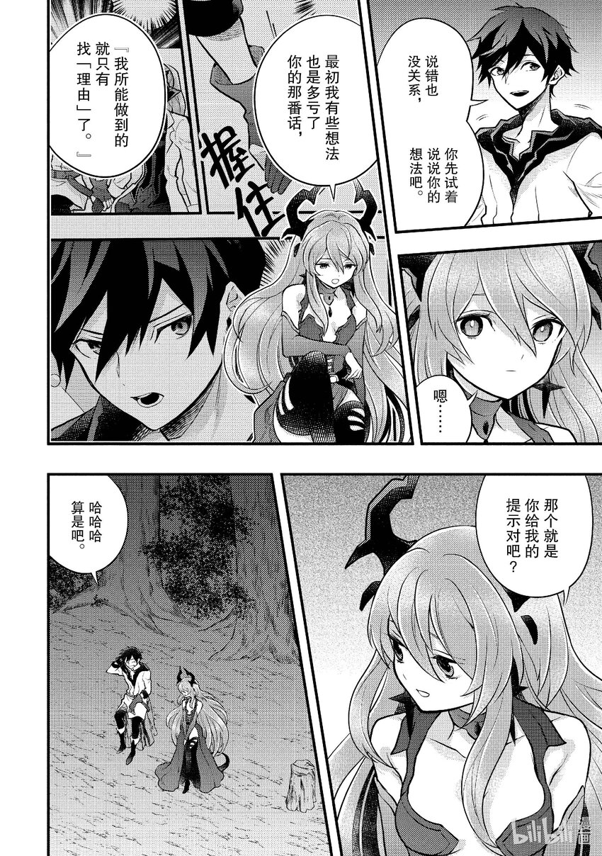 40 魔王、给出答案17