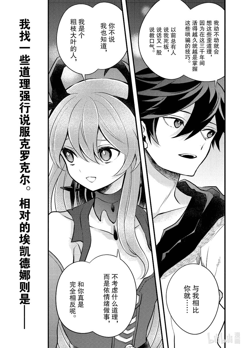 40 魔王、给出答案18