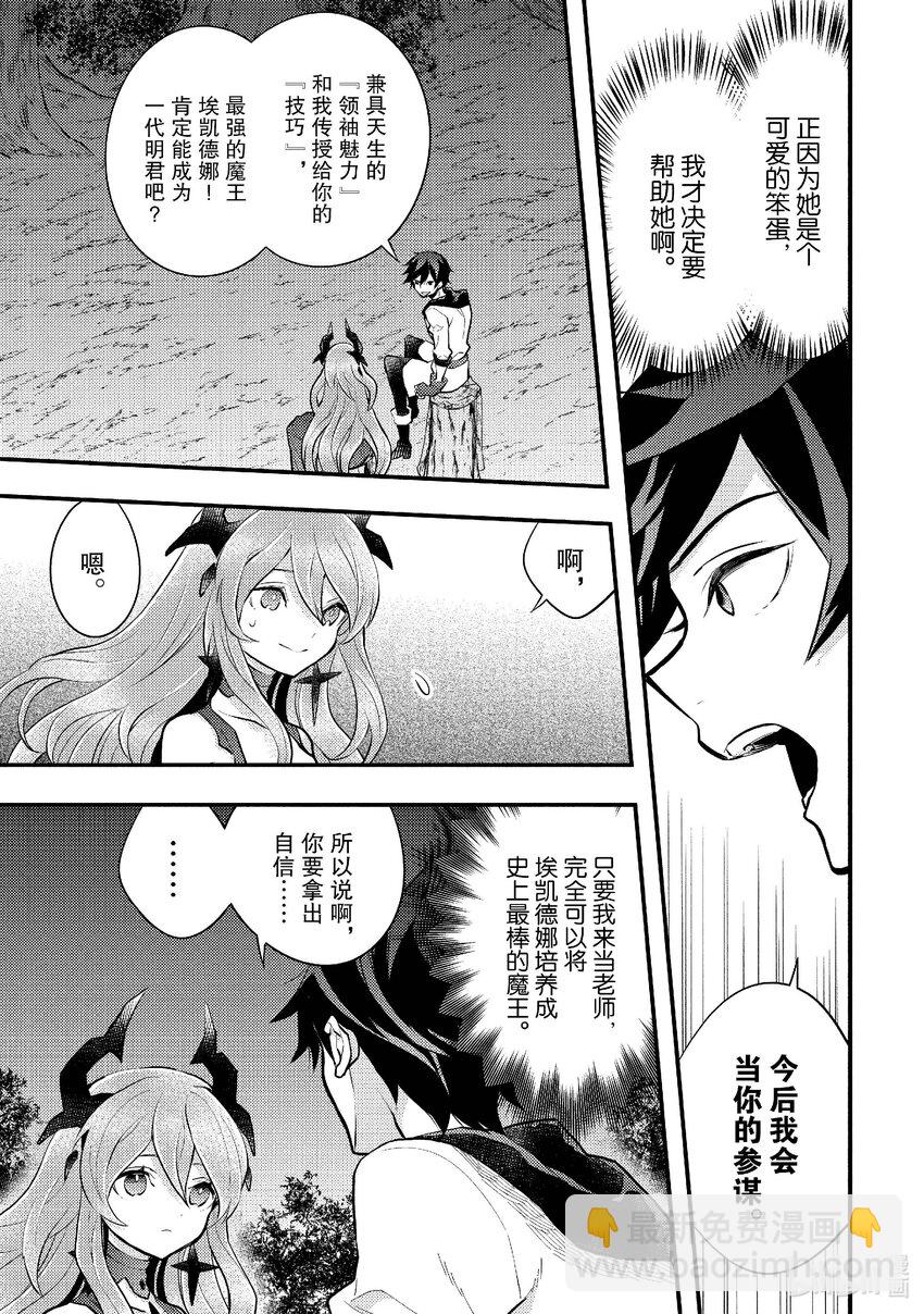 40 魔王、给出答案22
