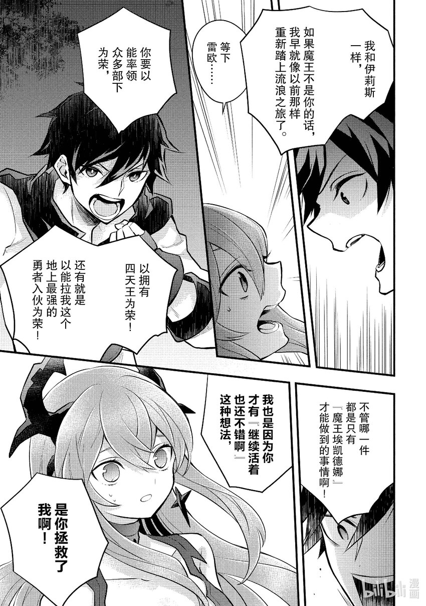 40 魔王、给出答案26